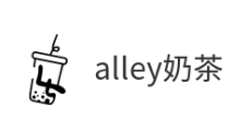 alley奶茶