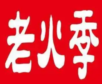 老火季京味烤鸭