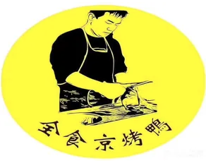 全食京烤鸭