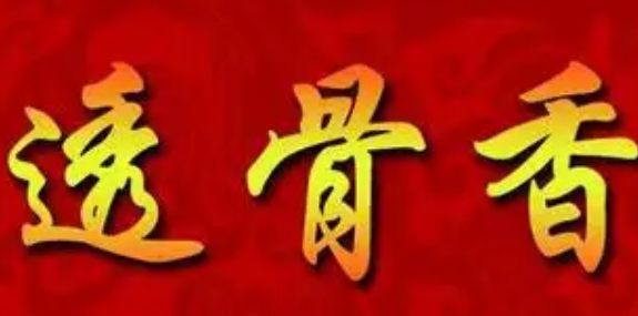 透骨香手撕烤鸭