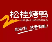 松桂烤鸭