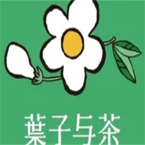叶子与茶奶茶店