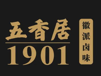 五香居卤味
