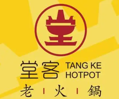堂客老火锅