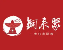 铜来聚老北京火锅