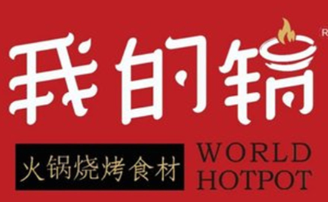 我的锅火锅食材超市