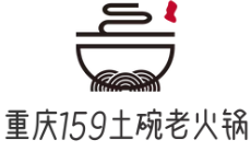 重庆159土碗老火锅