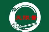 无限量39元自助烤肉火锅