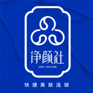 净颜社美肤