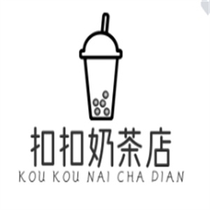扣扣奶茶店