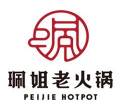 重庆珮姐火锅