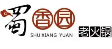 蜀香园老火锅