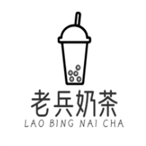 老兵奶茶