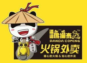 潘德熊猫来火锅外卖