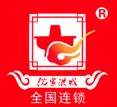沈家洪城重庆老火锅
