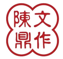 陈文鼎黑糖珍珠奶茶品牌logo