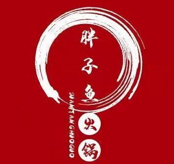 胖子鱼火锅