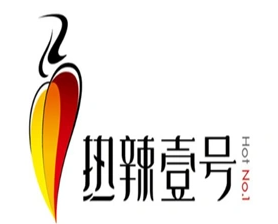 热辣壹号火锅店