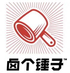 卤个锤子