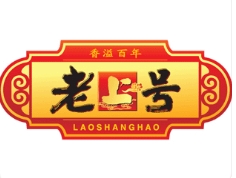 老上号砂锅