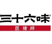 三十六味匠猪蹄