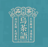 乌茶语