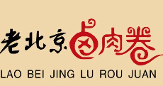 老北京卤肉卷