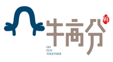 牛高分自助火锅