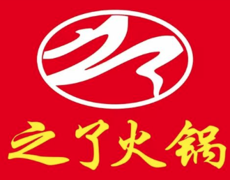 内江之了火锅