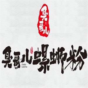 臭哥儿螺蛳粉