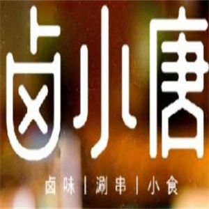 卤小唐