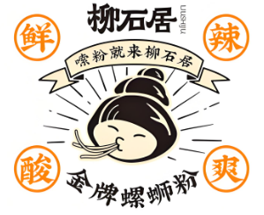 柳石居螺蛳粉