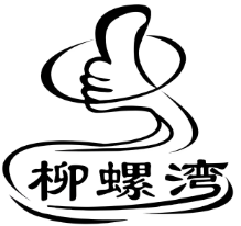柳螺湾螺蛳粉