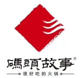 码头故事老火锅