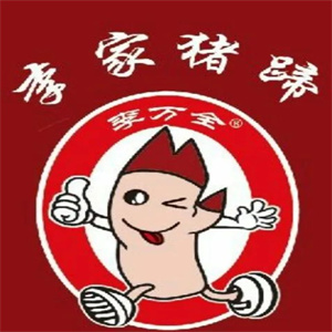 李家猪蹄熟食