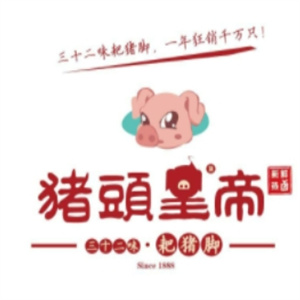 猪头皇帝