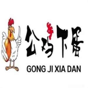 公鸡下蛋烤鸡