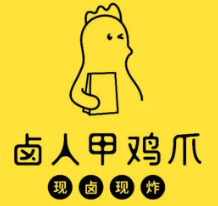 卤人甲鸡爪