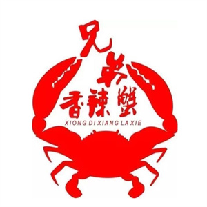 兄弟香辣蟹