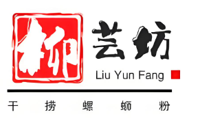 柳芸坊干捞螺蛳粉