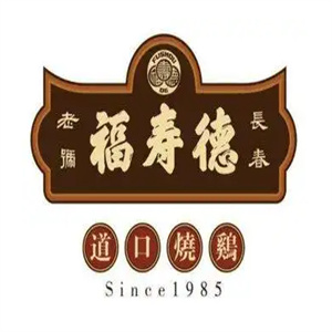 福寿德