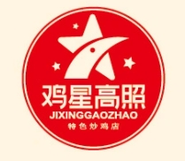 鸡星高照·烤鸡王
