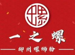 一之螺柳州螺蛳粉