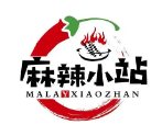 麻辣小站串串火锅