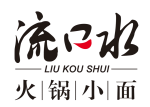 流口水火锅小面