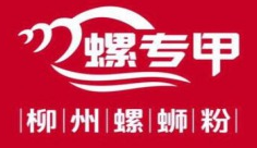螺专甲螺蛳粉