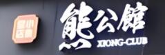 熊公馆柳州螺蛳粉