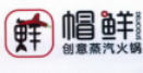 帽鲜蒸汽火锅
