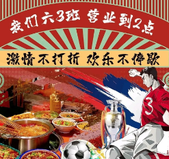 六年三班串串香火锅