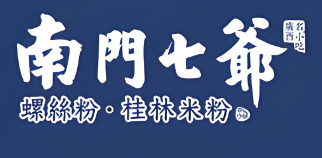 南门七爷螺蛳粉品牌logo